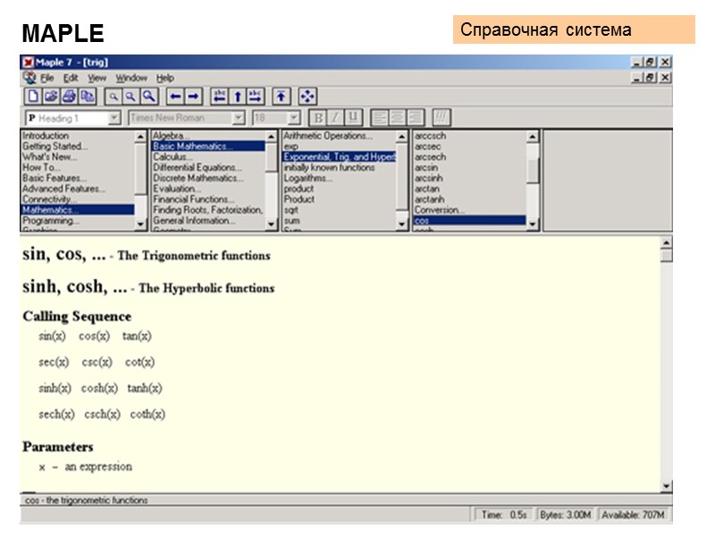 30 MAPLE Справочная система